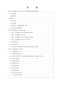 环境、职业健康与安全(综合楼)施工组织设计施组