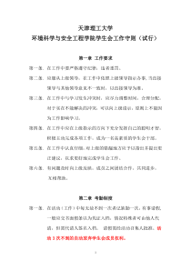 环境科学与安全工程学院学生会工作守则
