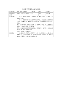 黄圈小学师徒结对活动记录