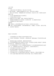 汽车4S店岗位职责