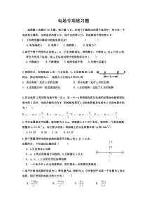 二中高二物理《静电场》单元测试题