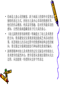 幼儿美术教学法