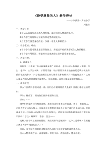 小学美术《最受尊敬的人》教学设计