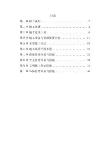 既有工程节能改造施工组织设计