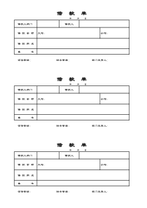 公司借款单模板