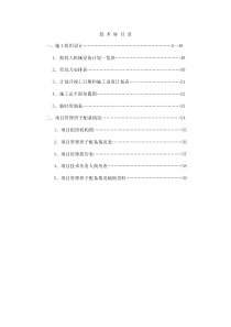 旧楼改造装饰工程施工组织设计方案