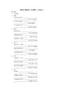 六年级培优班第四讲