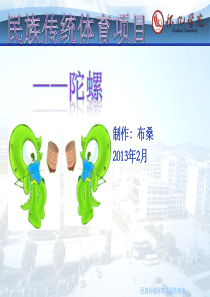 PPT陀螺