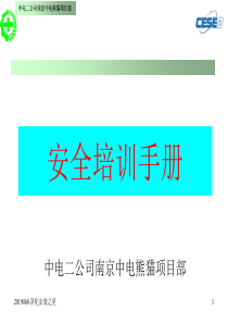 现场施工人员安全培训