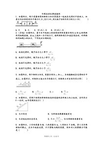 牛顿运动定律连接体