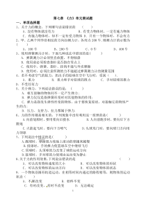 新人教版-八年级物理下册第七章《力》单元测试题及答案