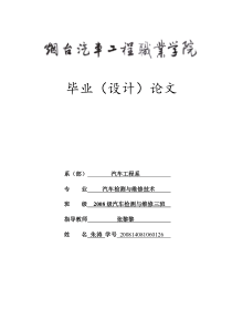 200814081060126-朱涛-汽车电子稳定程序ESP-论文