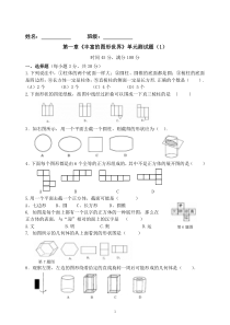 《丰富的图形世界》单元测试题(1)
