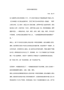 你的中国你的党