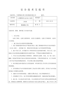 锚索、锚杆施工安全技术交底
