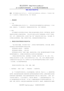 景观工程设计理念和手法