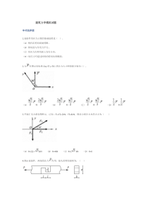华南理工大学继续教育建筑力学模拟题含答案
