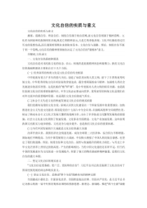 文化自信的实质与意义