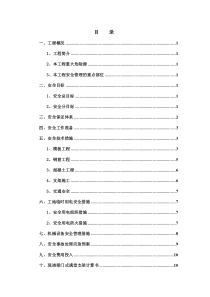 现浇梁施工安全方案