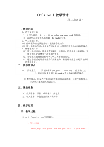 《Its-red.》教学设计