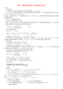 高一化学必修一知识点汇总