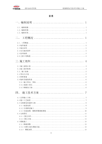 现浇箱梁安全技术专项施工方案