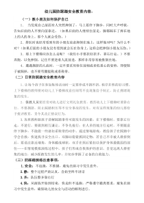幼儿园防踩踏安全教育内容