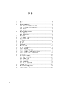 Fluent-Scheme简明中文手册(有书签)