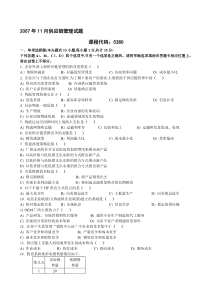 2007年11月供应链管理试题及答案