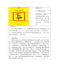 《长袜子皮皮》好书推荐(图文结合)