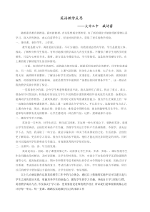 高二英语教学反思