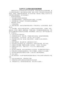 社团活动规章制度