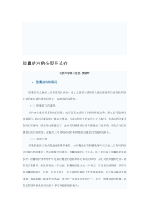 胆囊结石的分型及诊疗