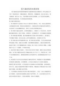 剪力墙的布置原则