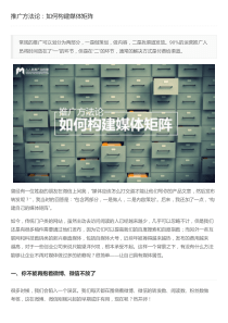 推广方法论：如何构建媒体矩阵
