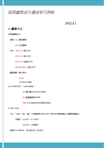 最新民用建筑设计通则_图文注释（PDF44页）