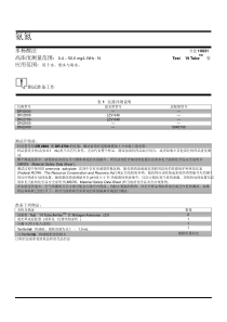 哈希氨氮分析方法2606945