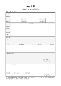 项目实施验收单-模板