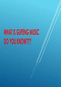 古风音乐英语介绍