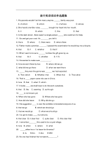 高中英语语法单选试题汇总