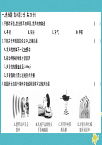 广东专用2018年八年级物理上册第二章声现象检测卷习题课件新版新人教版2018070339
