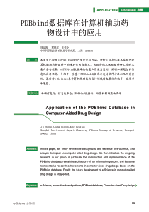 PDBbind数据库在计算机辅助药