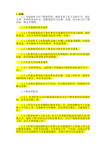 电力工程安全工作规程(配电网线路部分)