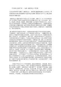 《建国伟业》观后感