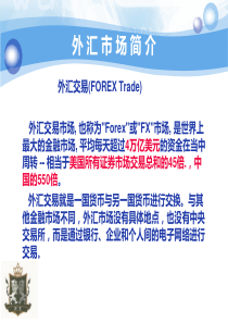 外汇公司培训课件.
