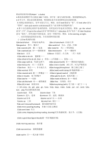 职高英语常用词组