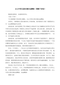 让心中的五星红旗永远飘扬