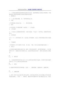 《从技术走向管理》试题及答案大全