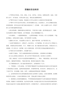 班级安全栏布置文档