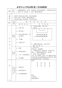 小学足球队训练教案(共15篇)